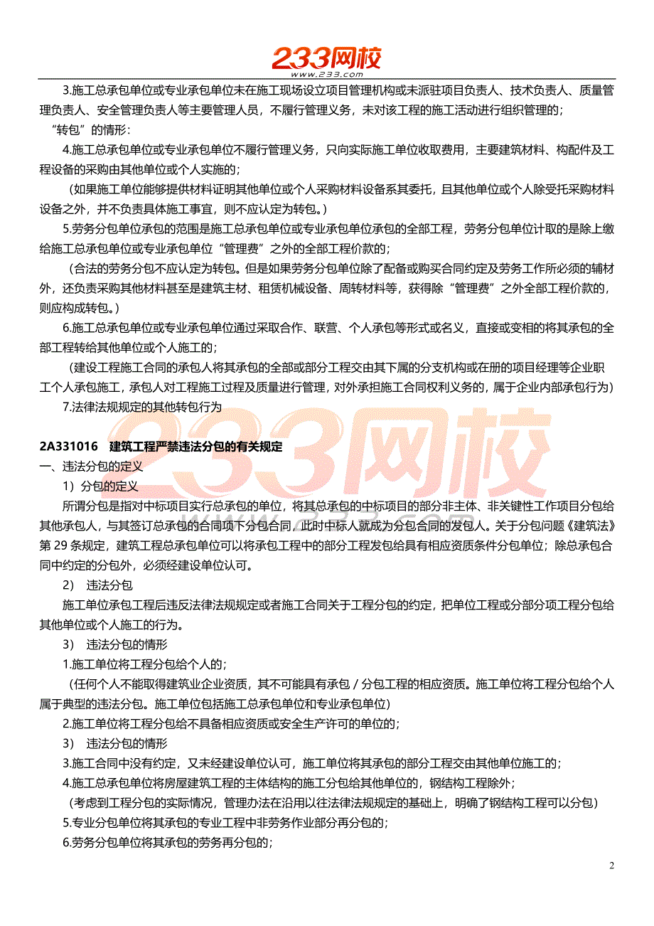 ok25宋协清-二建-建筑工程管理与实务-精讲班-法规与标准2_第2页