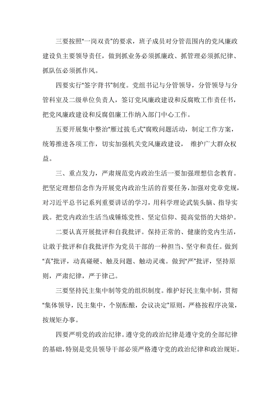 经济和信息化委员会2017年党风廉政建设和反腐败工作要点_第2页