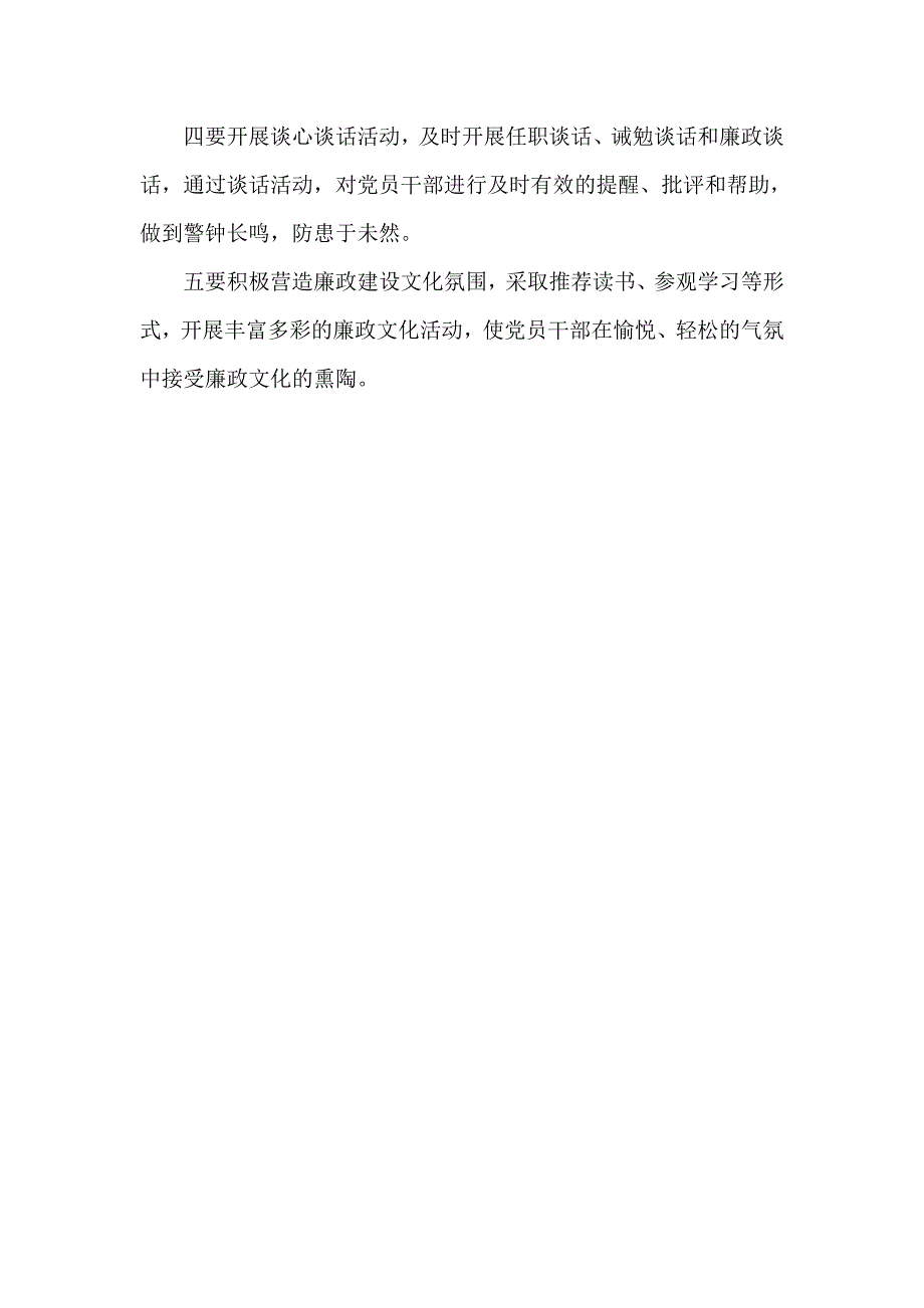 经济和信息化委员会2017年党风廉政建设和反腐败工作要点_第4页