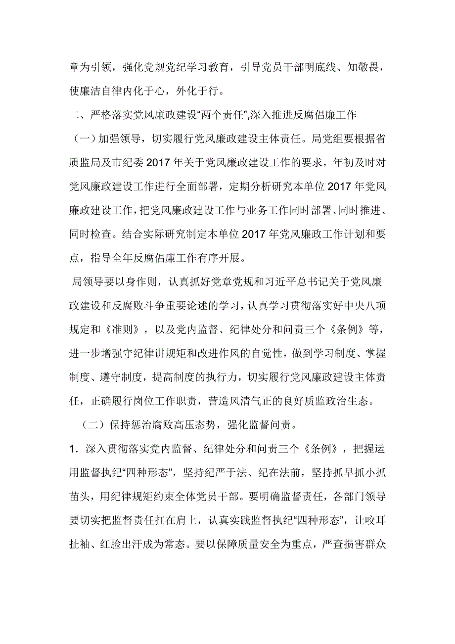 质量技术监督系统2017年党风廉政建设工作要点_第2页