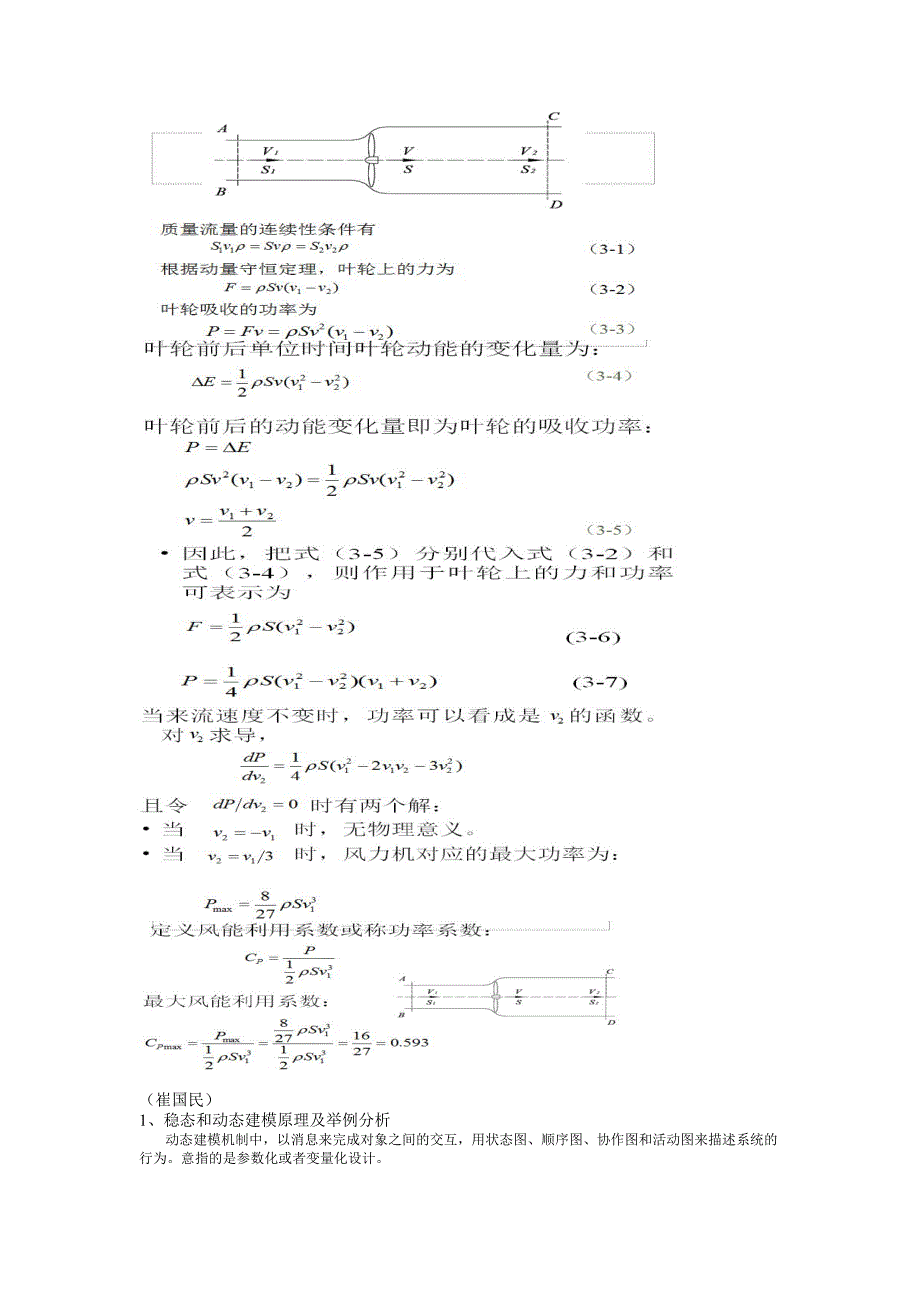 2012-2013 节能减排 试题_第4页