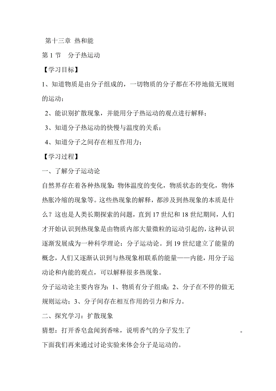 【推荐】秋季新教版九年级物理全册教案(13～22章)_第1页