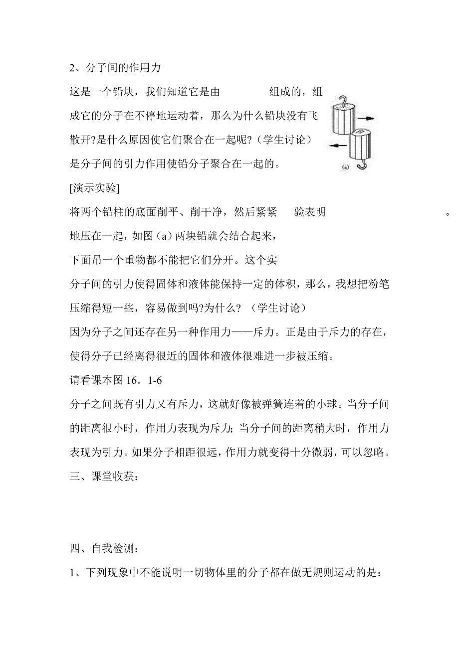 【推荐】秋季新教版九年级物理全册教案(13～22章)_第3页