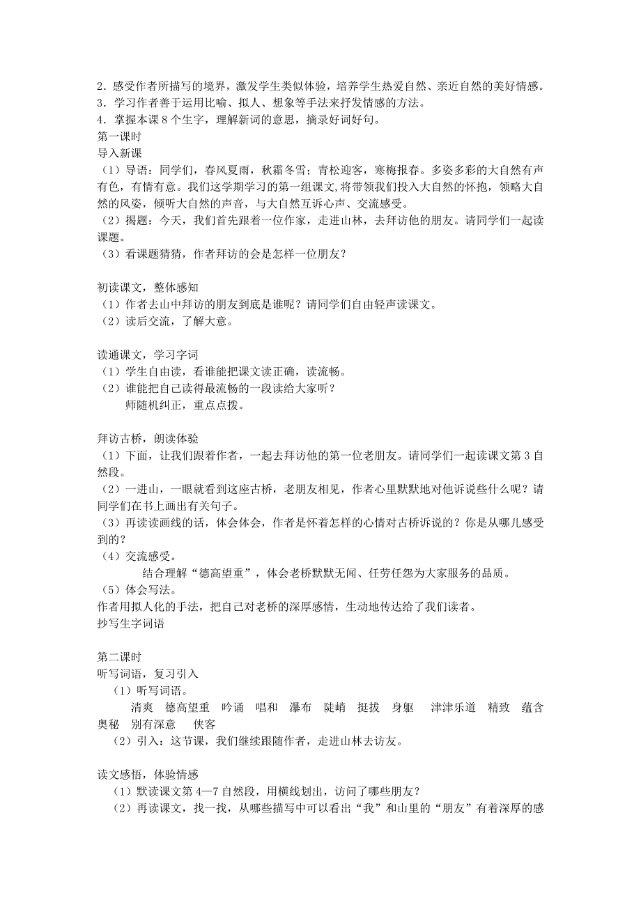 新人教版2015-2016年六年级上册语文教案合集（106页）_第3页