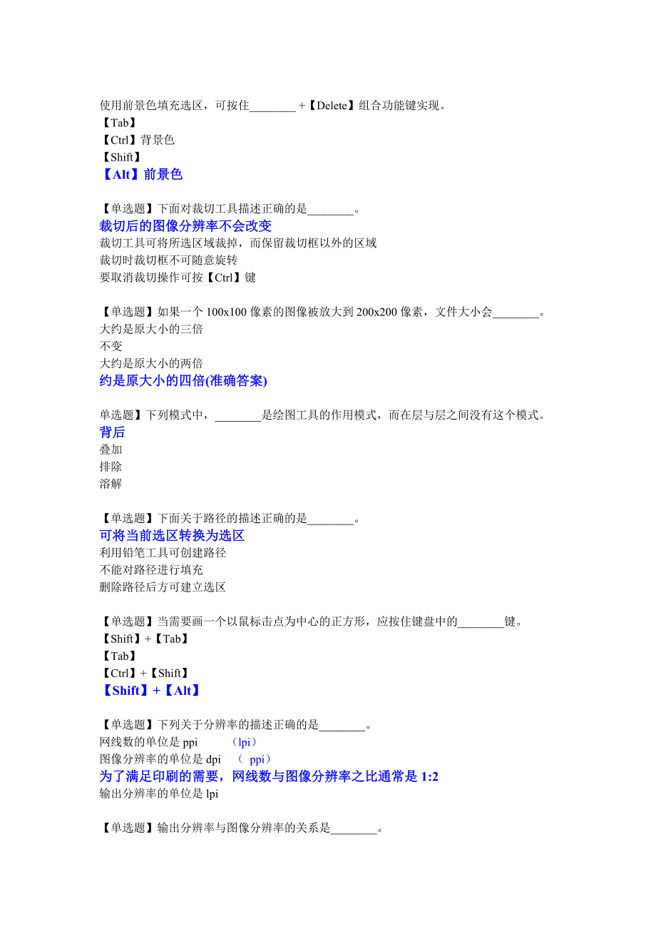 ps选择题加答案2011_第2页