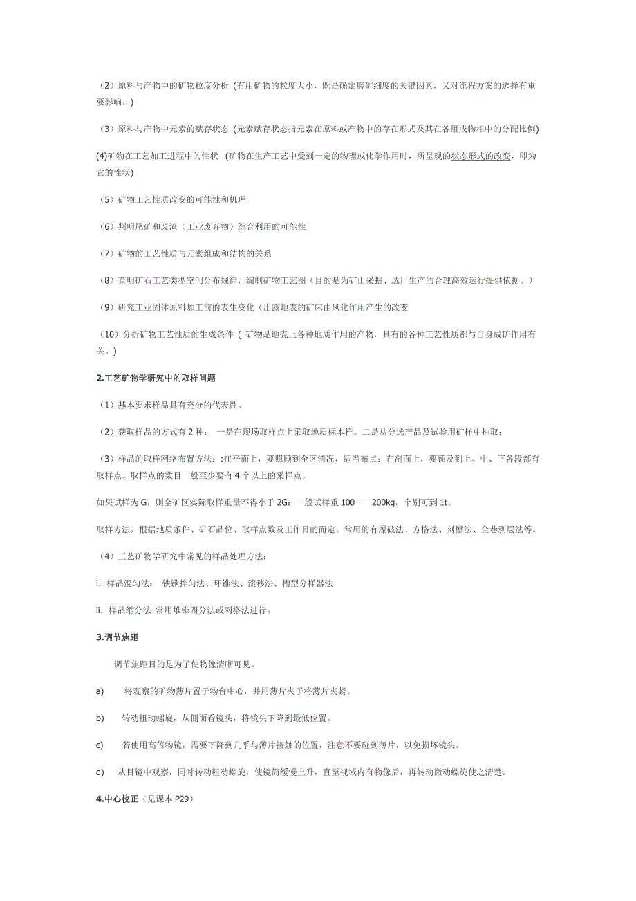 《工艺矿物学》考试重点_第3页