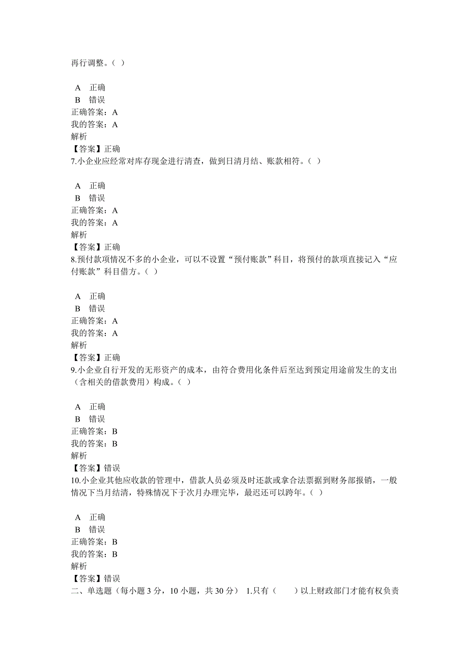 2016年继续教育考试题2_第2页