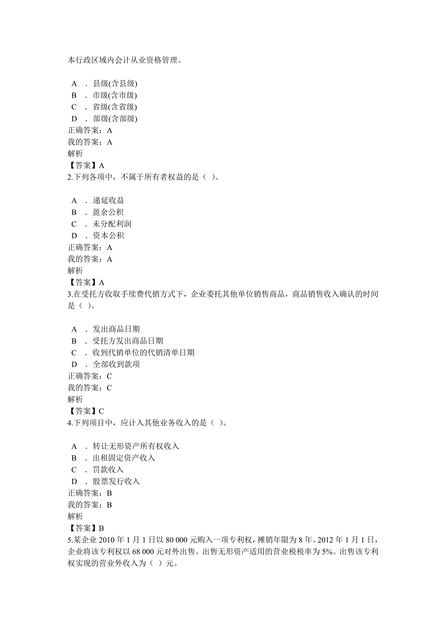 2016年继续教育考试题2_第3页