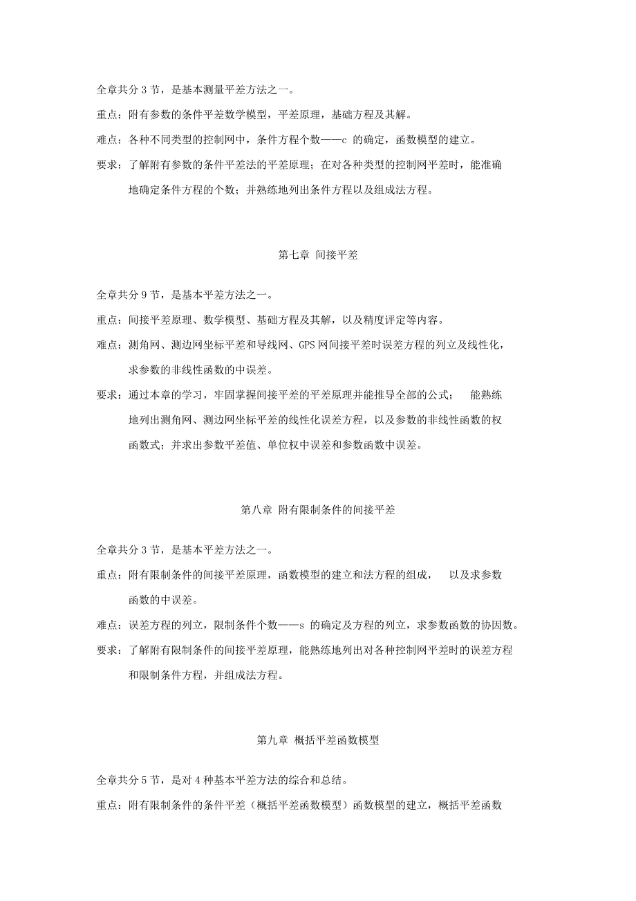 测量平差基础参考资料_第3页