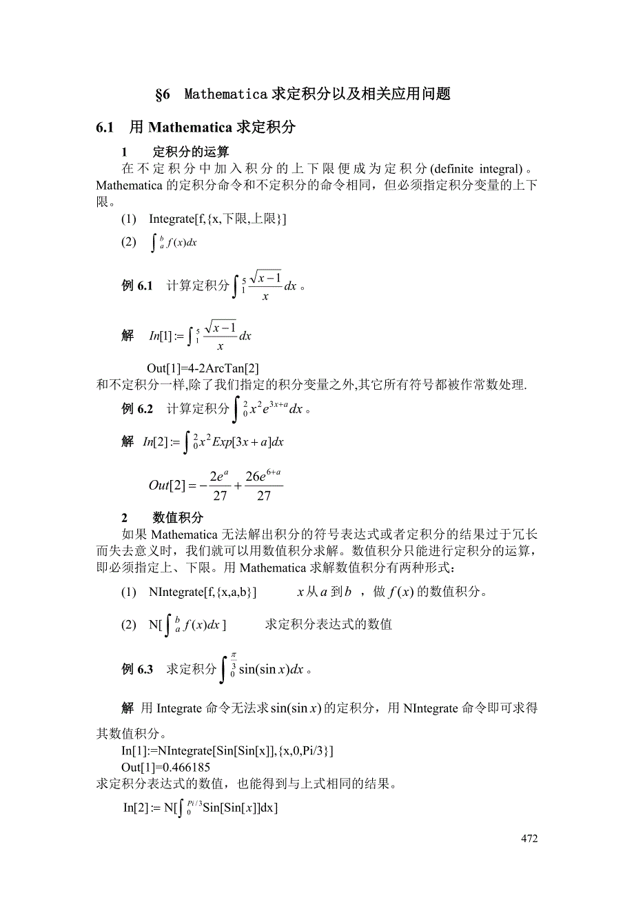 Mathematica求定积分以及相关应用问题_第1页