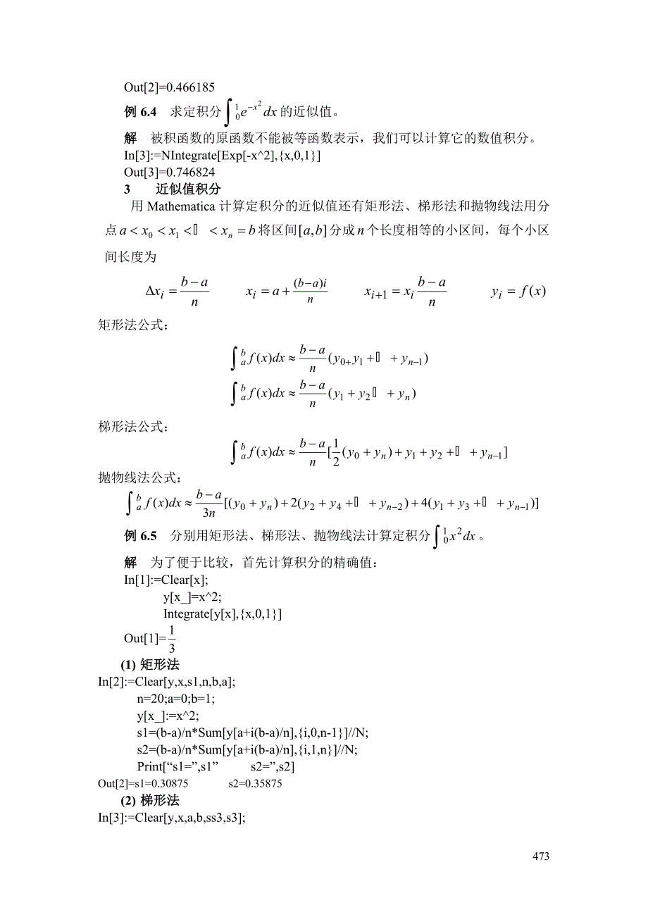 Mathematica求定积分以及相关应用问题_第2页