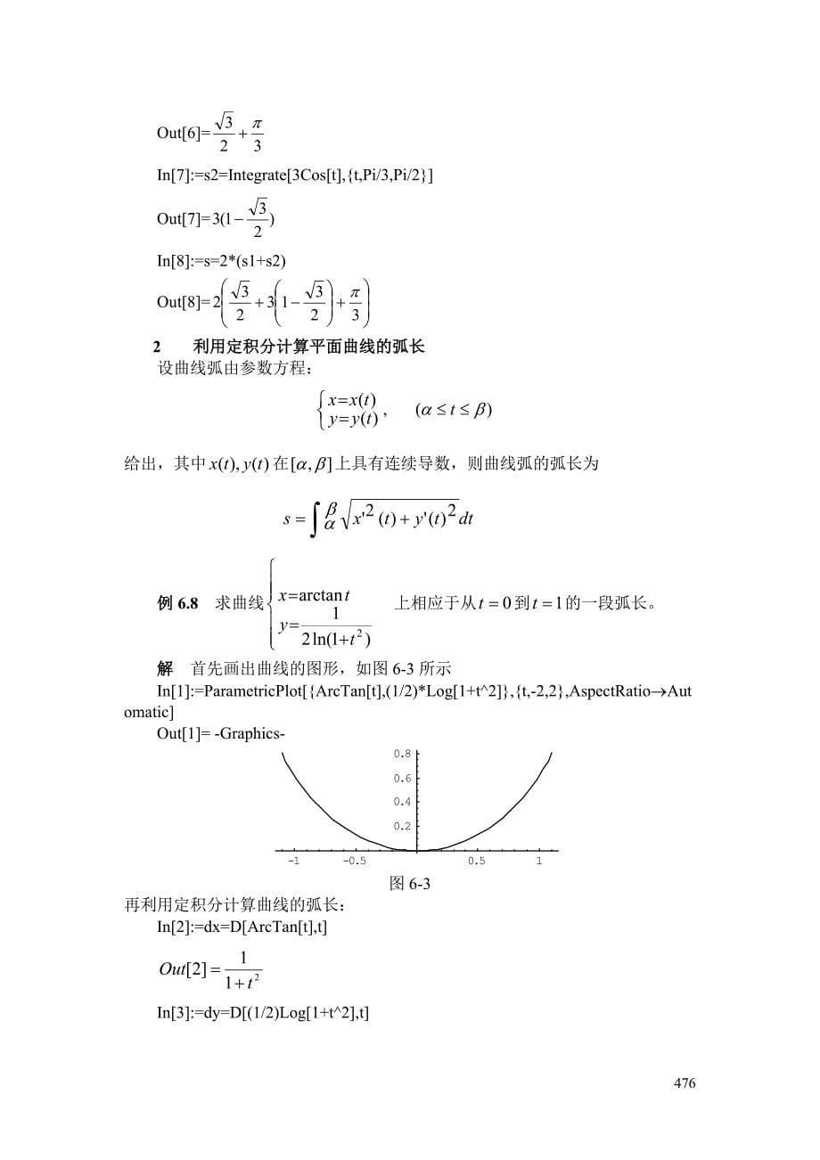 Mathematica求定积分以及相关应用问题_第5页