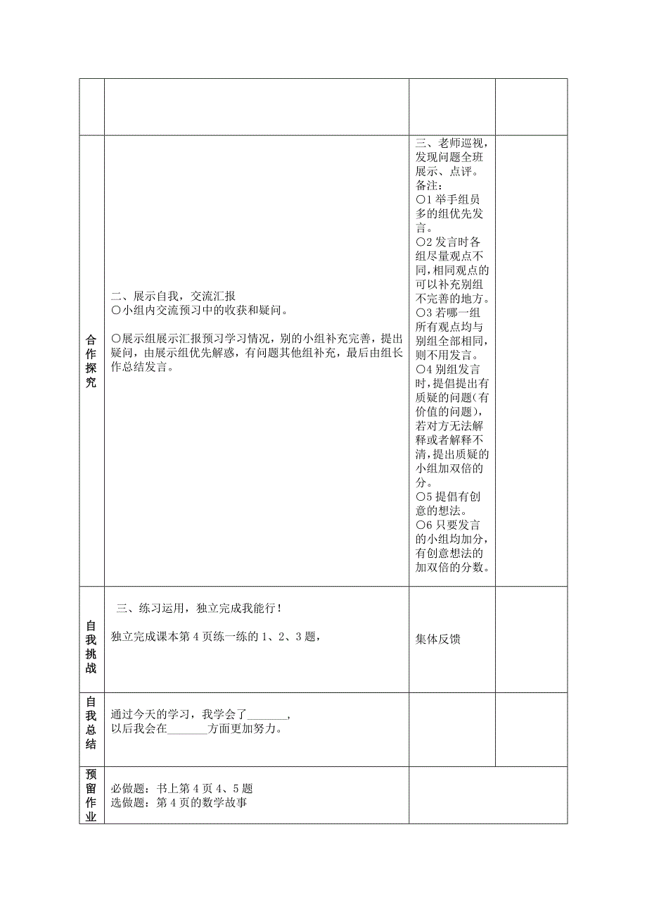 【推荐】2015年北师大小学五年级数学下册导学案_第2页