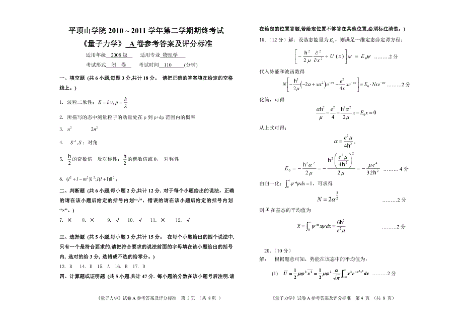 量子力学试卷B答案_第1页