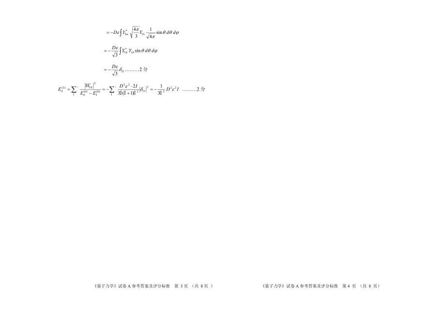 量子力学试卷B答案_第5页
