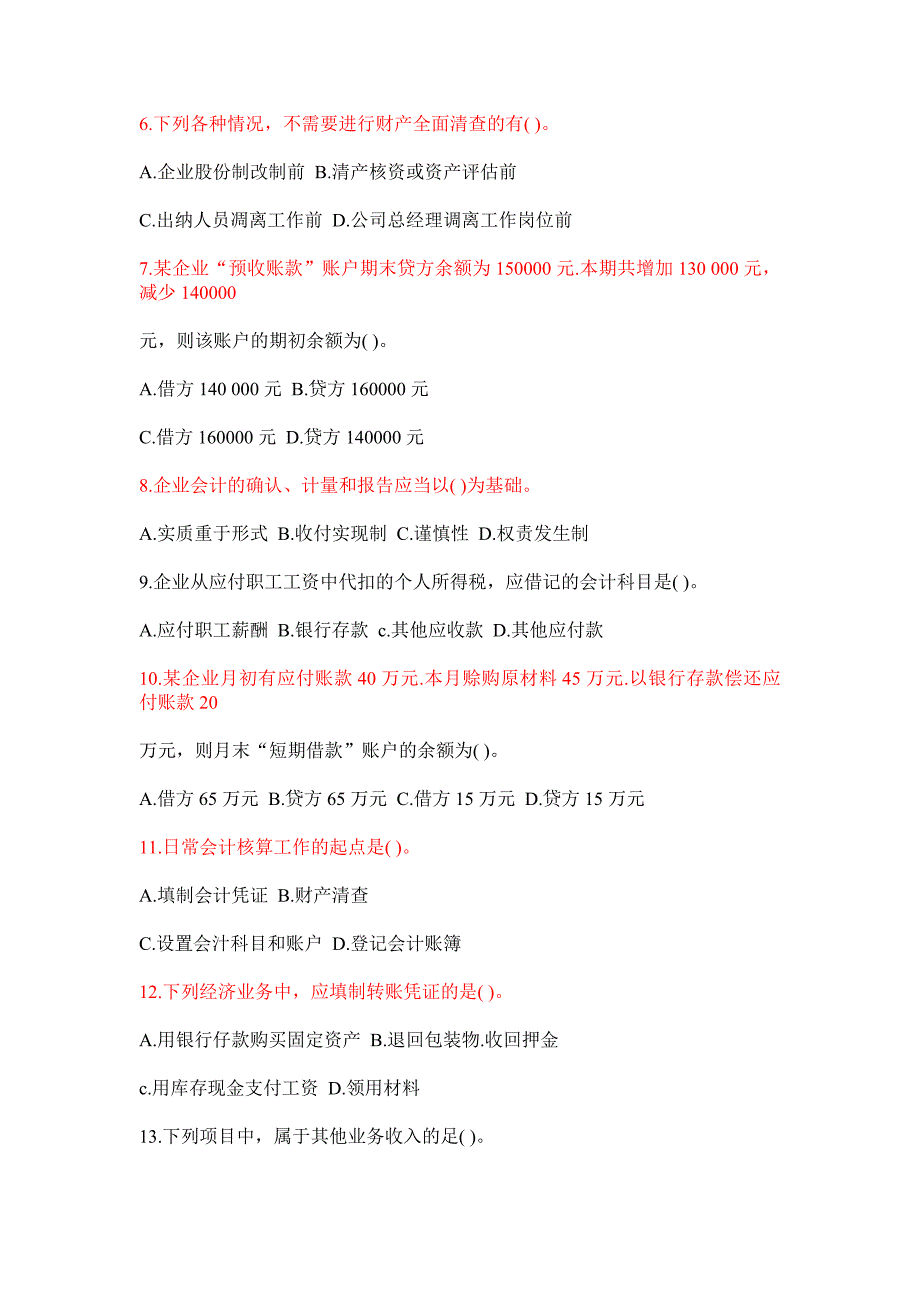 2010年会计从业资格会计基础冲刺试题及答案_第2页