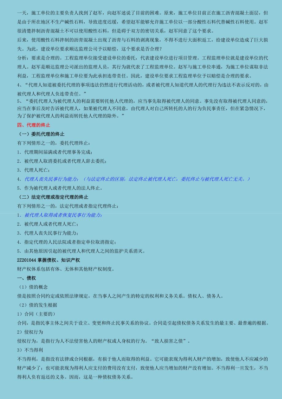 2015年推荐二级建造师考试考前法规复习要点_第3页