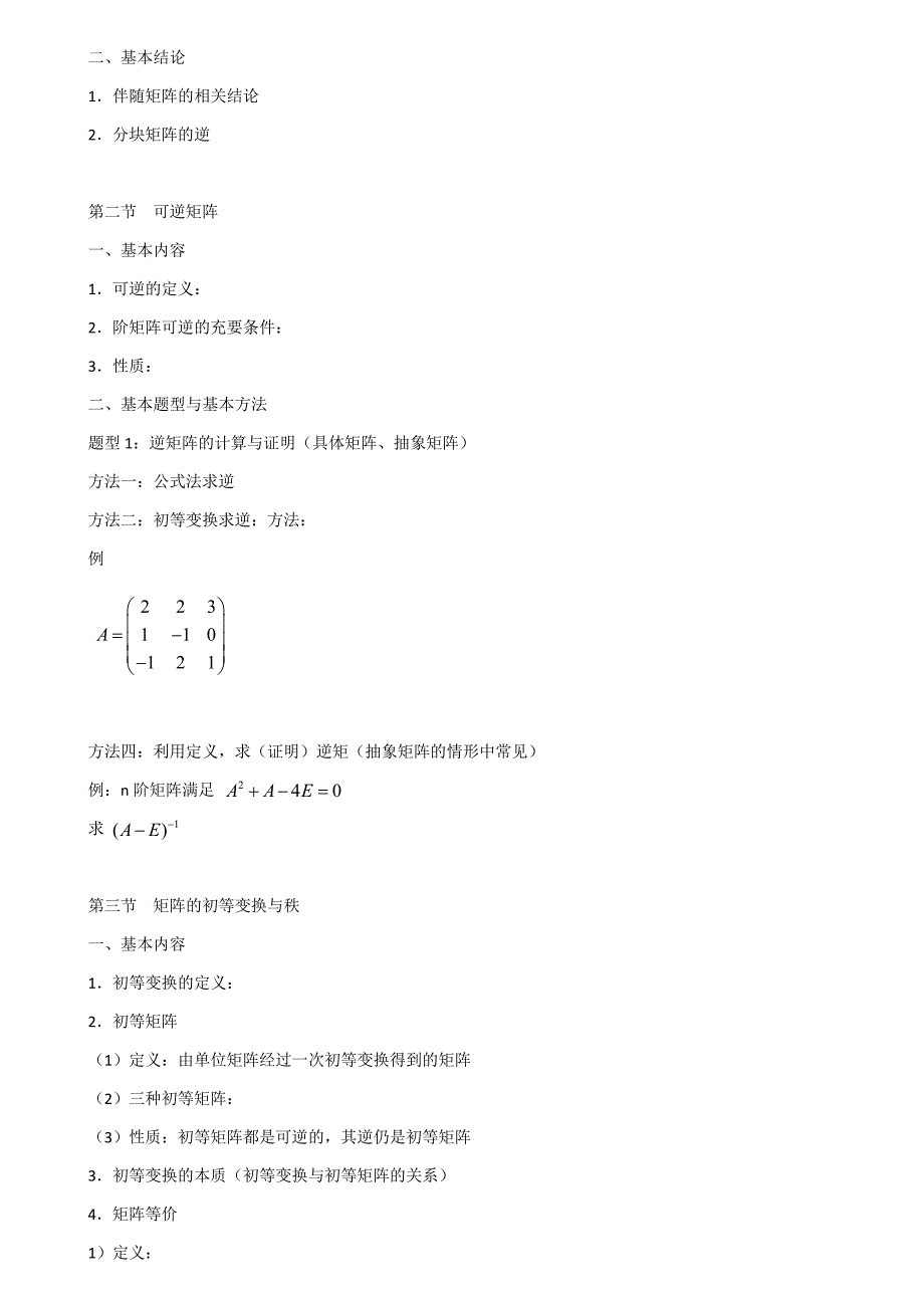 2015线性代数基础讲义_第4页