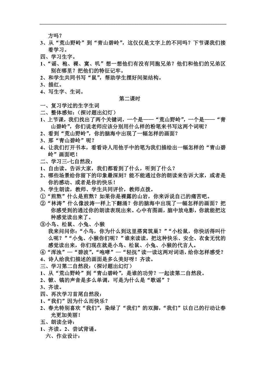 苏教版小学语文五年级下册教学设计全集（99页）_第2页