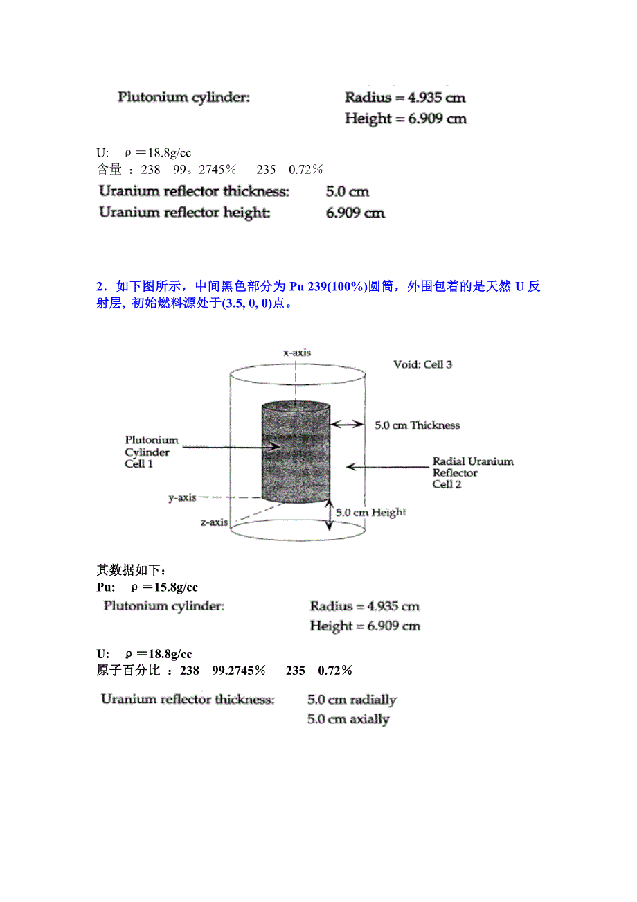 2010年《反应堆工程设计》作业_第2页