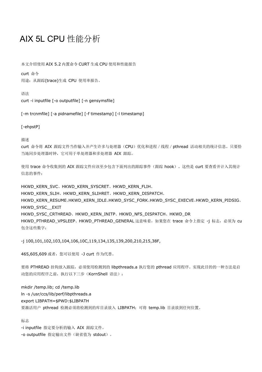 AIX 5L CPU性能分析_第1页