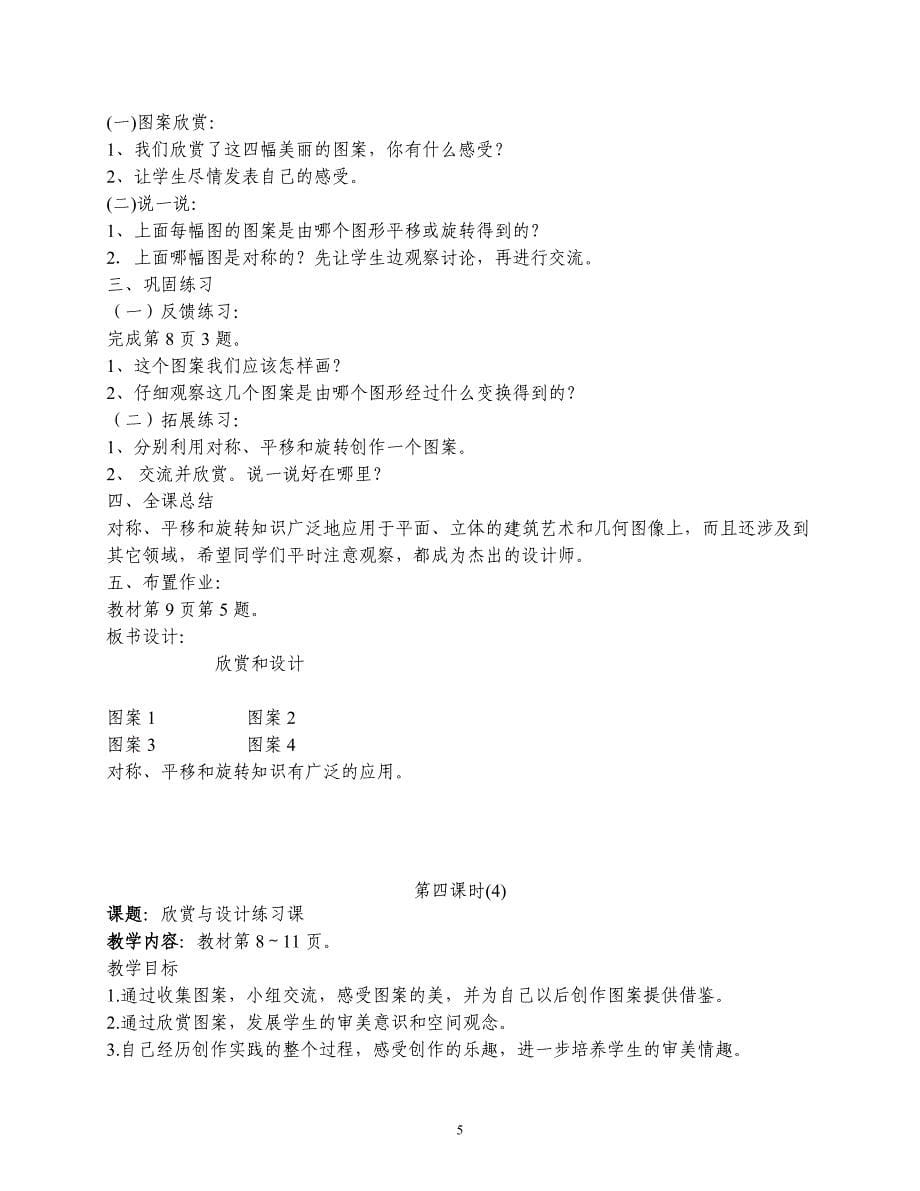 【荐】2015年人教版五年级下册数学教案全册_第5页