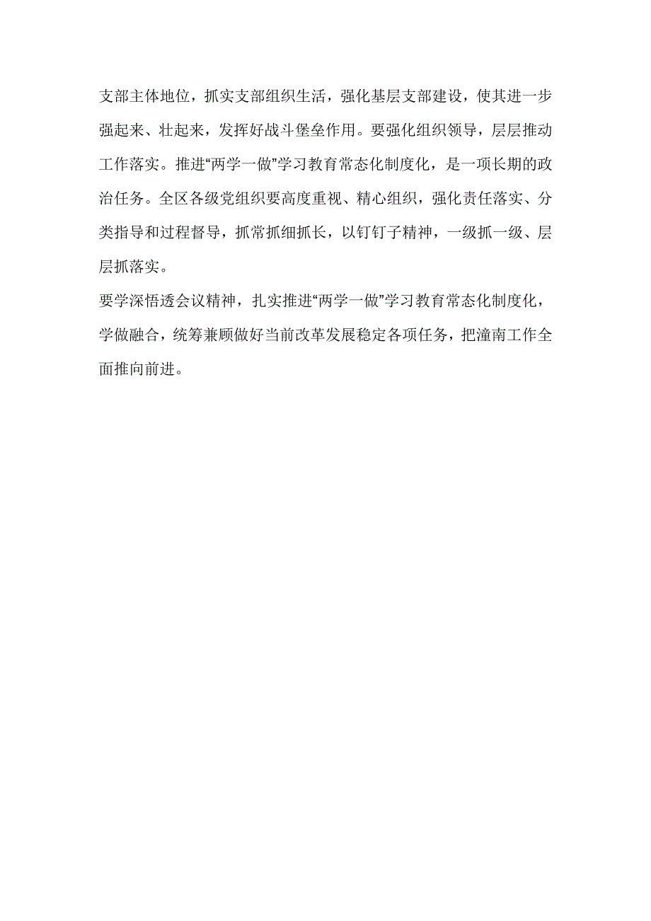 区委书记推进“两学一做”学习教育常态化制度化工作座谈会讲话稿_第2页