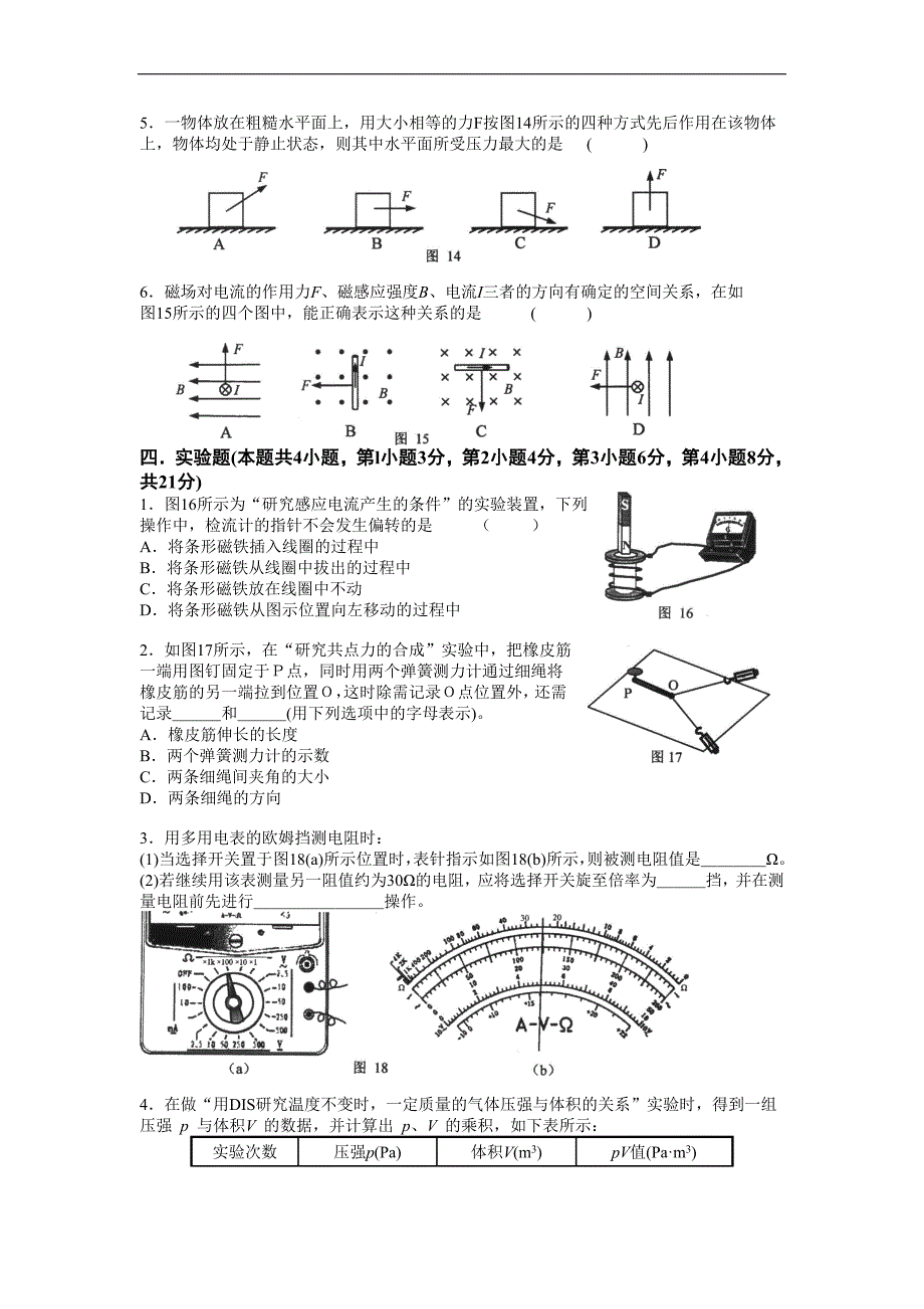 高二会考模拟三_第3页