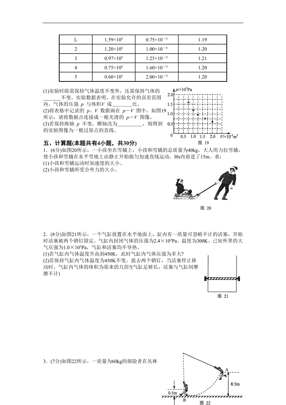 高二会考模拟三_第4页