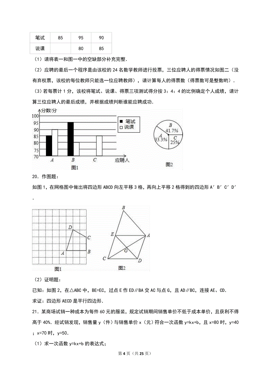 广东省深圳市2016年中考数学模拟试卷（一）含答案解析_第4页