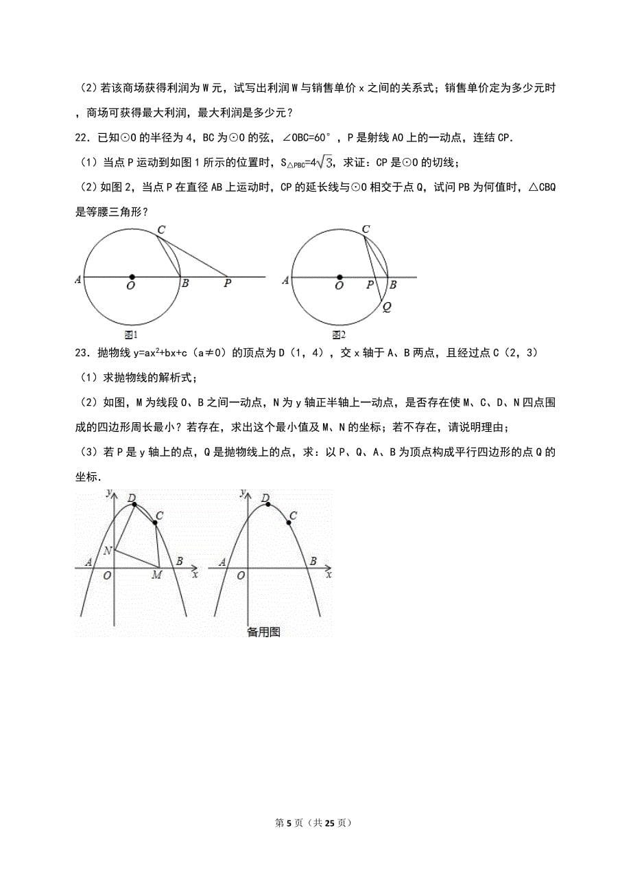 广东省深圳市2016年中考数学模拟试卷（一）含答案解析_第5页