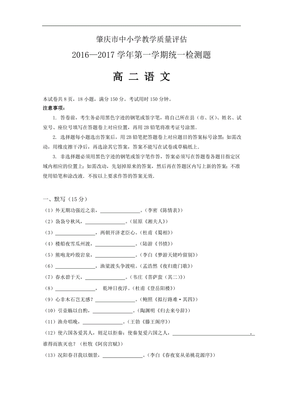 广东省肇庆市2016-2017学年高二上学期期末考试试卷附答案_第1页