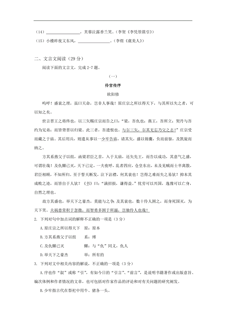 广东省肇庆市2016-2017学年高二上学期期末考试试卷附答案_第2页