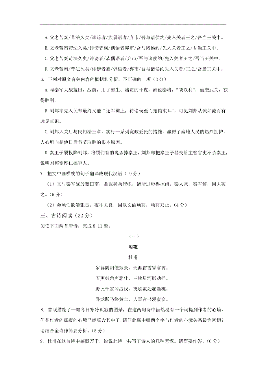 广东省肇庆市2016-2017学年高二上学期期末考试试卷附答案_第4页