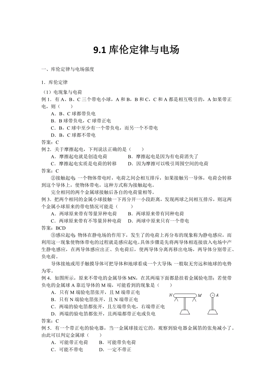 库伦定律与电场_第1页