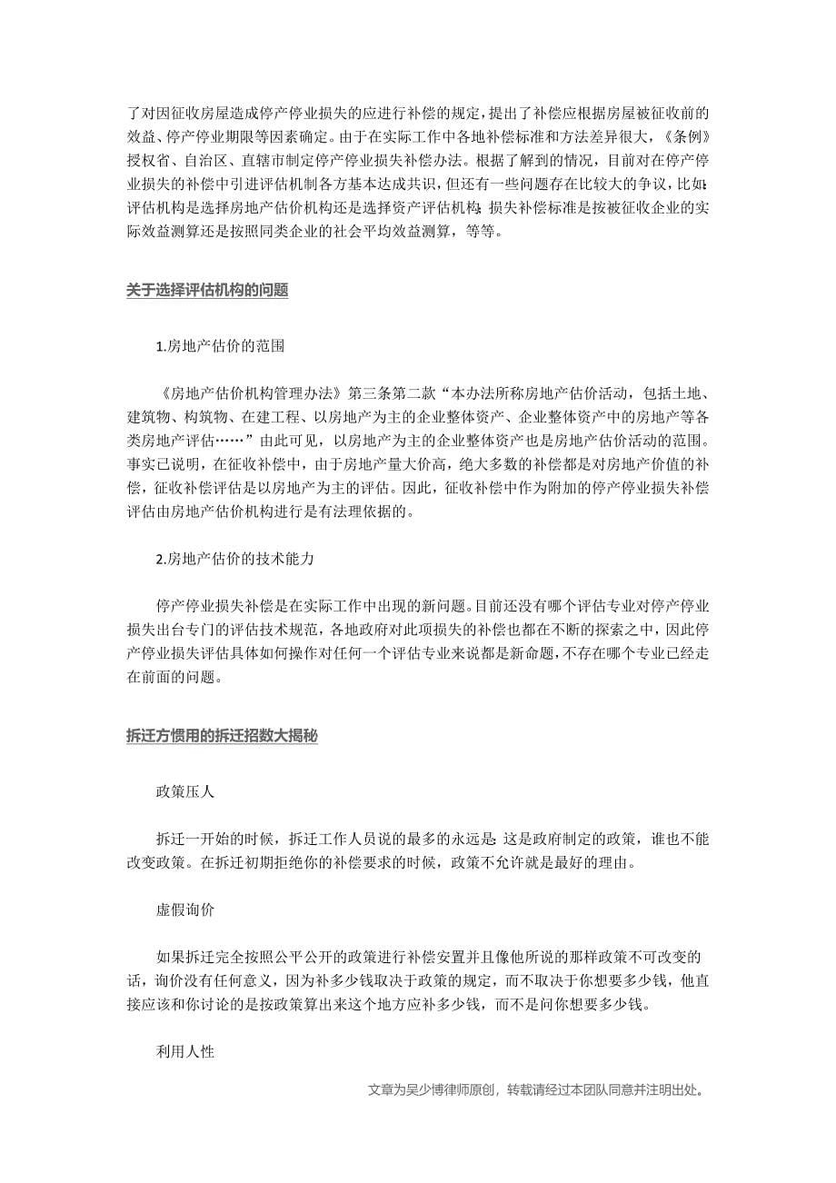 北京企业拆迁专业律师：企业拆迁有哪些补偿项目,如何获得满意补偿_第5页