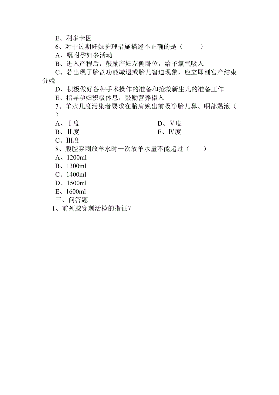 2013年7月护理月考试题_第2页