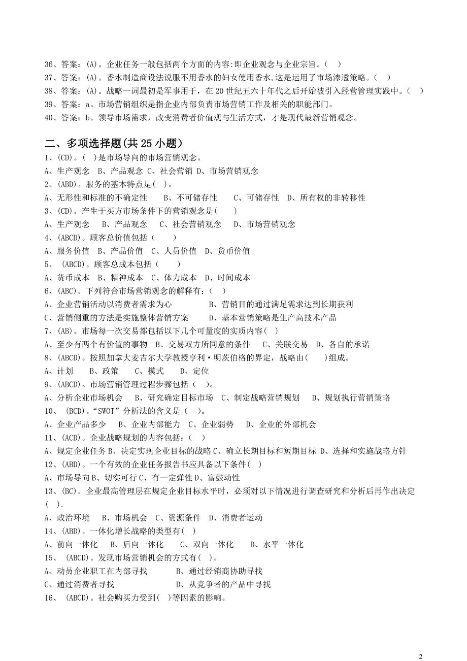 《市场营销学》习题1(带答案)_第2页