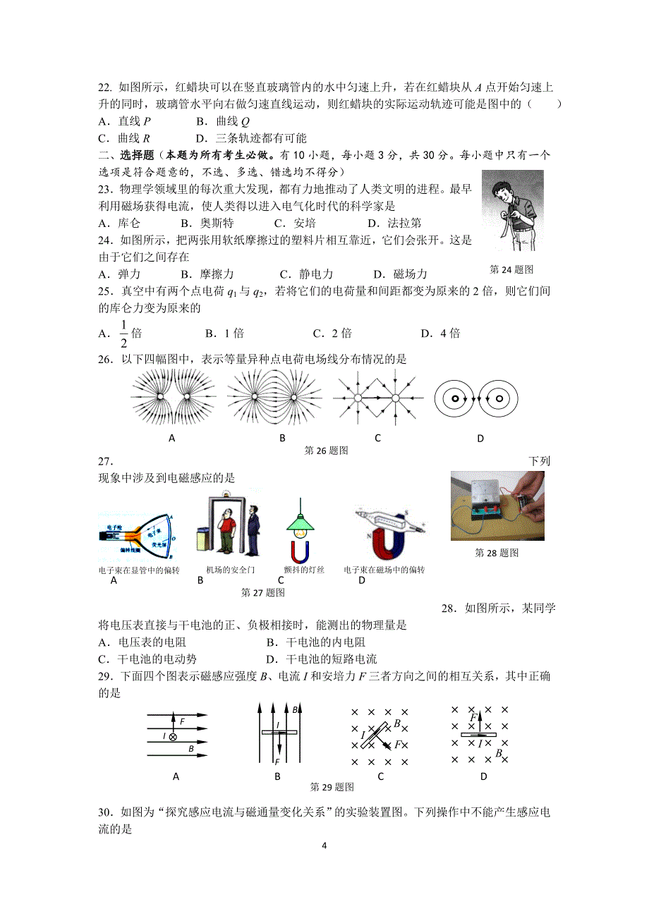 2013浙江物理学业水平考试 9_第4页