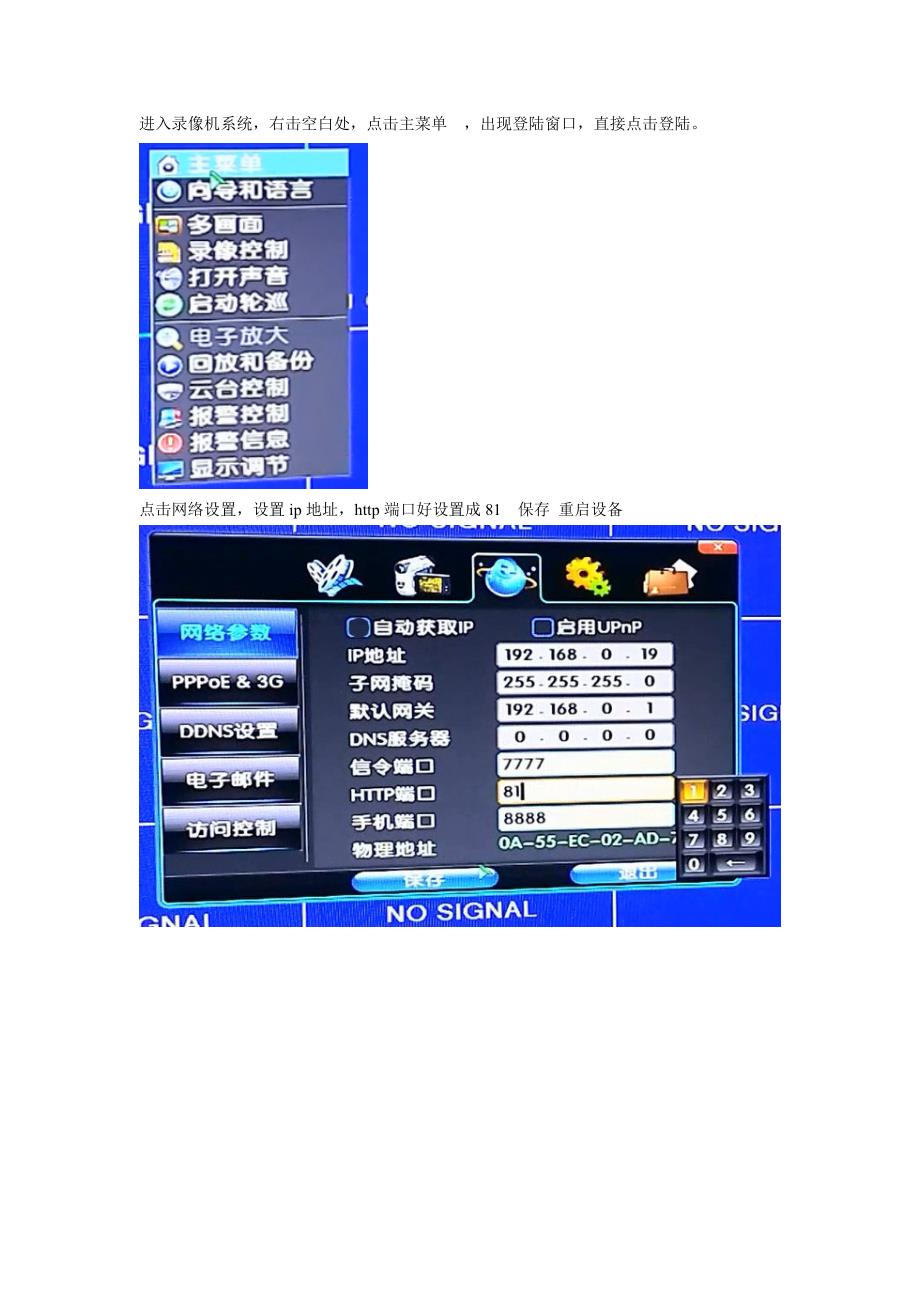 3000 6000 8000录像机远程设置,超精细版_第1页