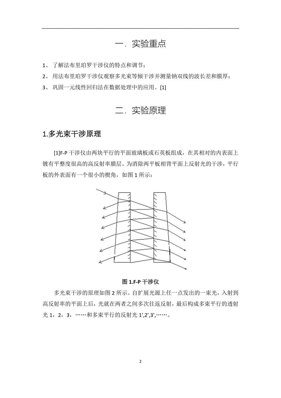 北航基础物理实验研究性报告-F-P干涉_第5页