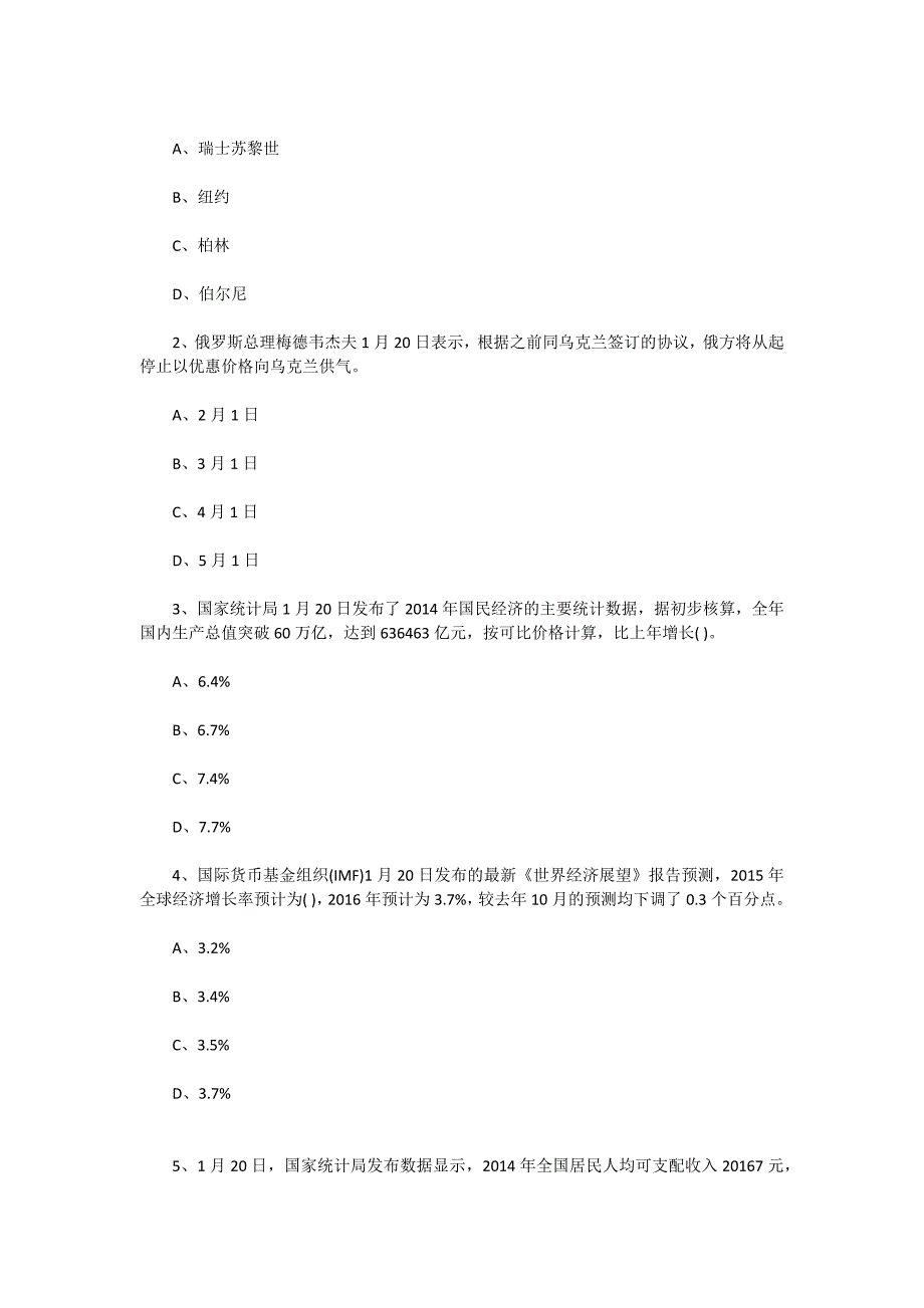 时事政治2015中考高考应知应会试题两套含答案_第4页