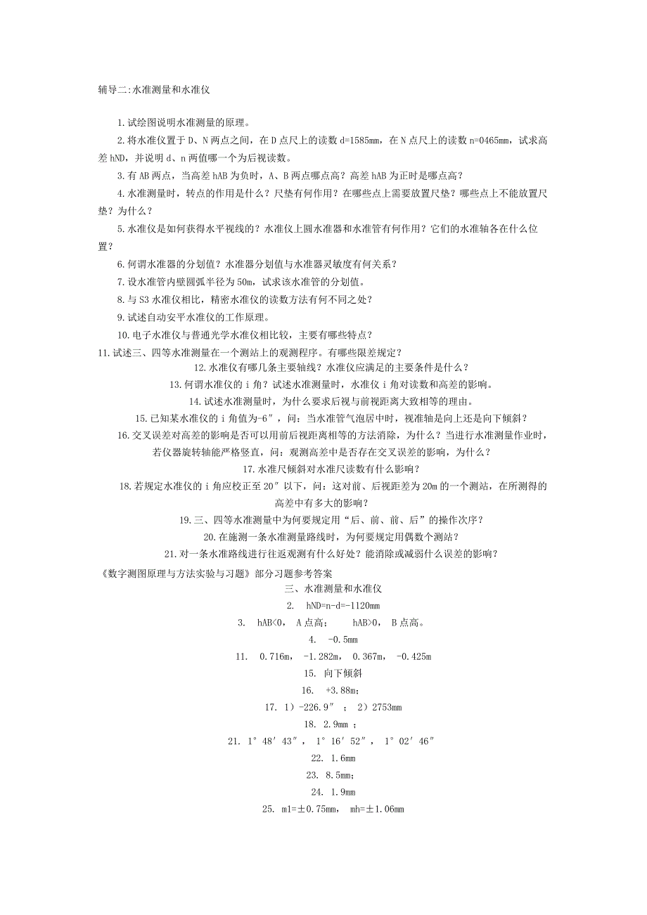 测量学-基本知识_第2页