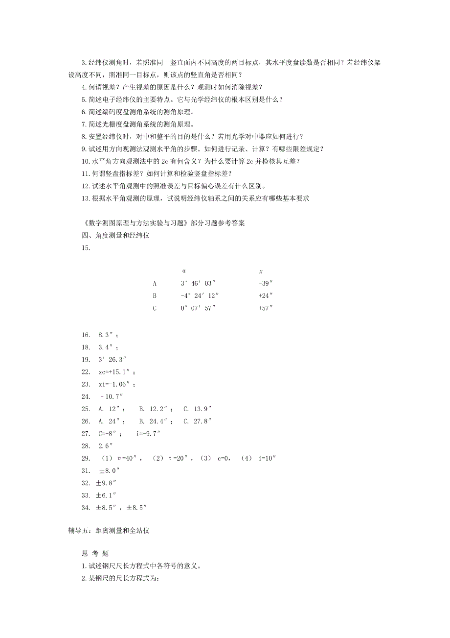 测量学-基本知识_第4页