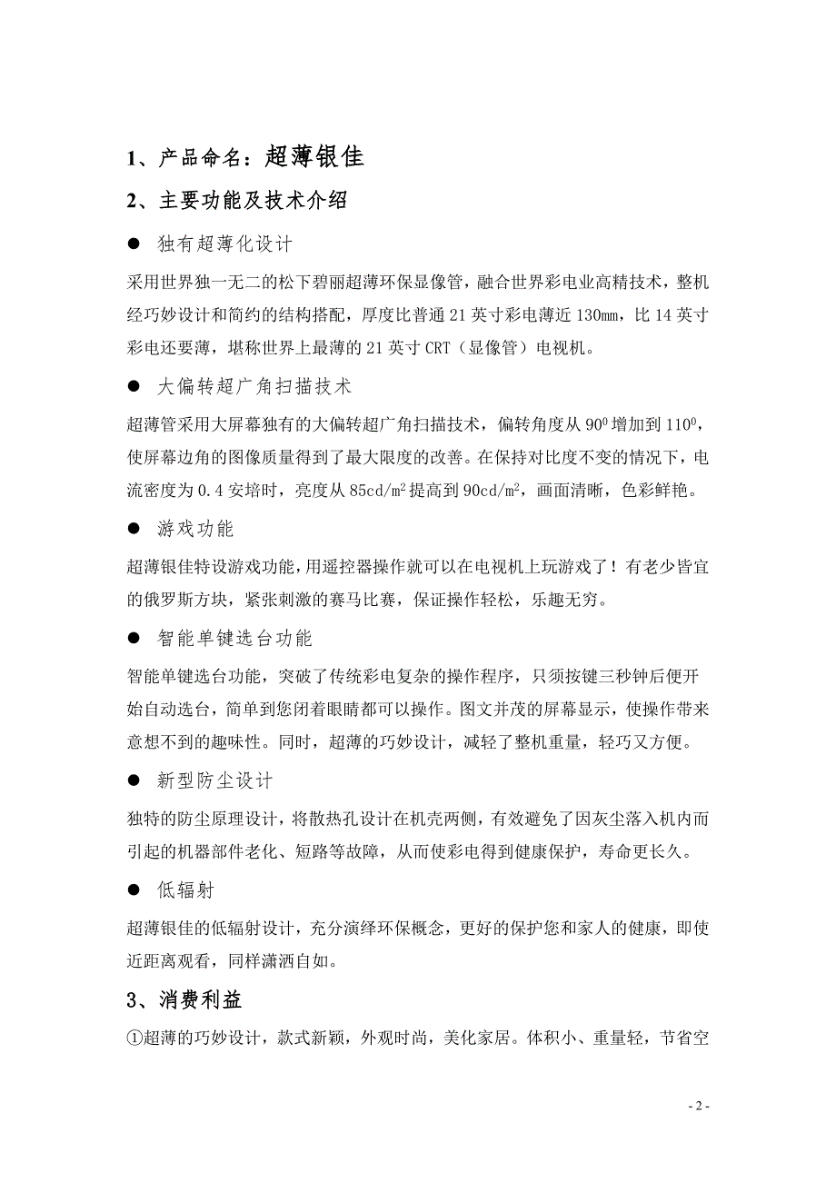 TCL  超薄银佳彩电整合推广传播手册营销策划_第2页