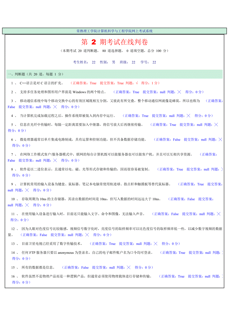 大学计算机基础知识_第1页