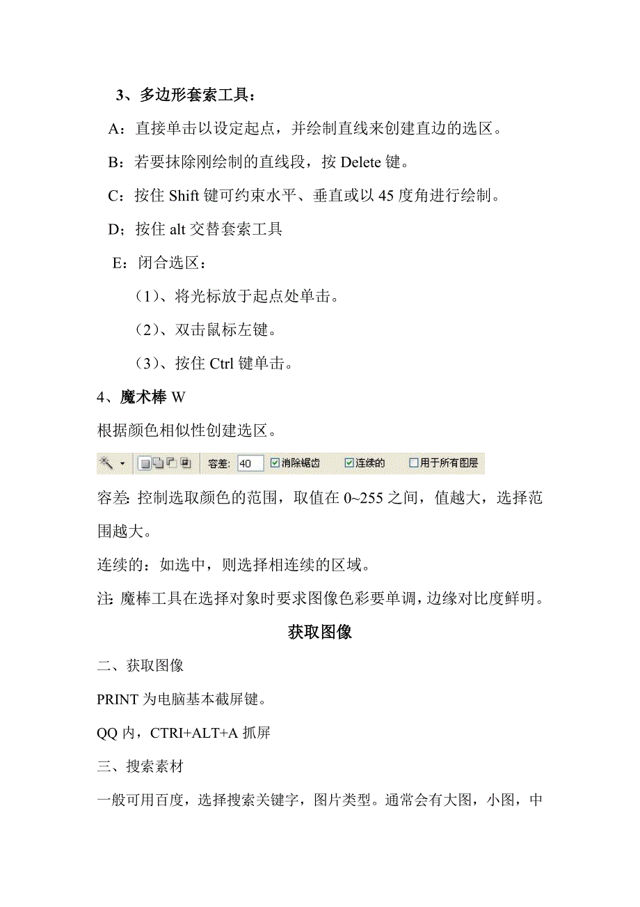 第四讲 不规则选取工具及获取图像_第2页