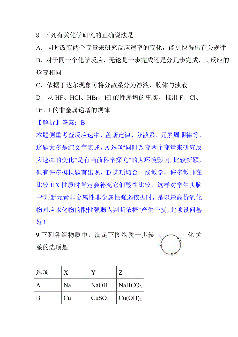 2010年高考福建卷理综化学详解与评析_第2页