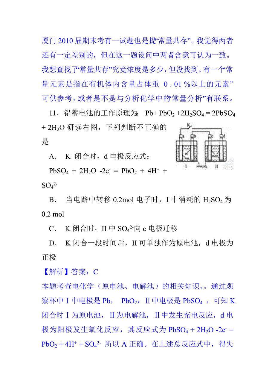 2010年高考福建卷理综化学详解与评析_第4页