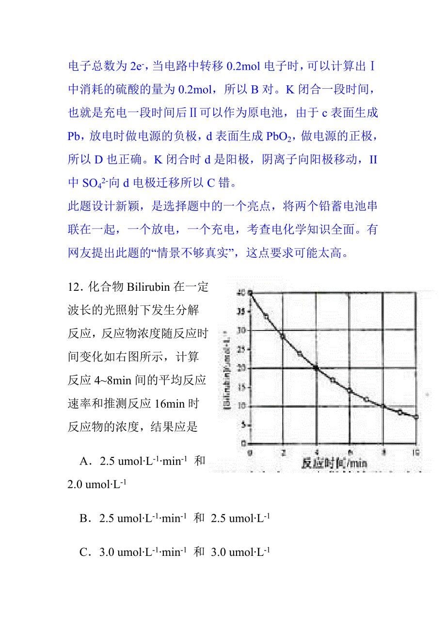 2010年高考福建卷理综化学详解与评析_第5页